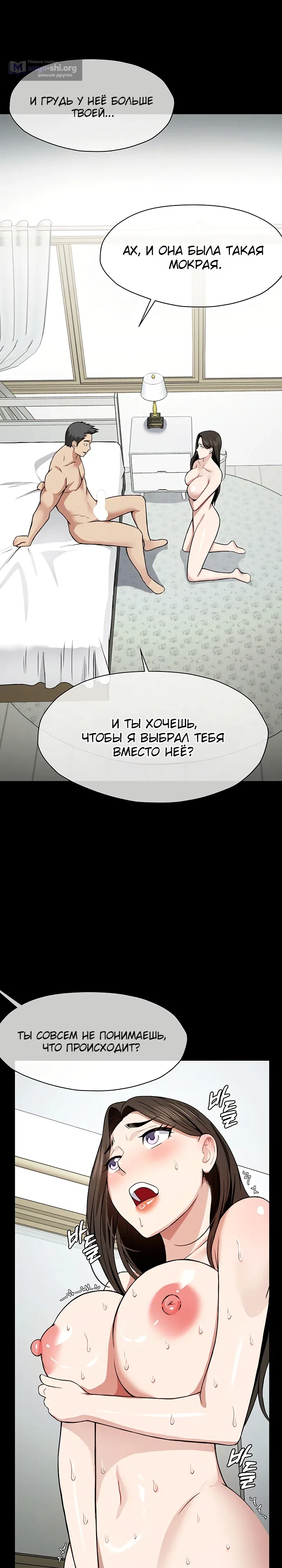 Страница 15 главы 17 манги Пленницы убежища