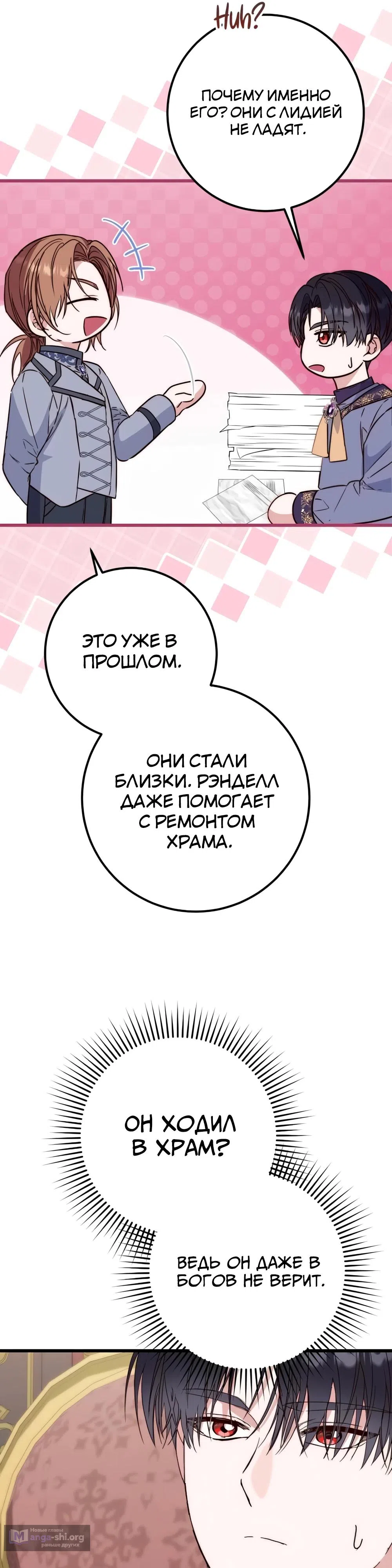 Страница 39 главы 17 манги Переродившаяся злодейка даёт обет целомудрия