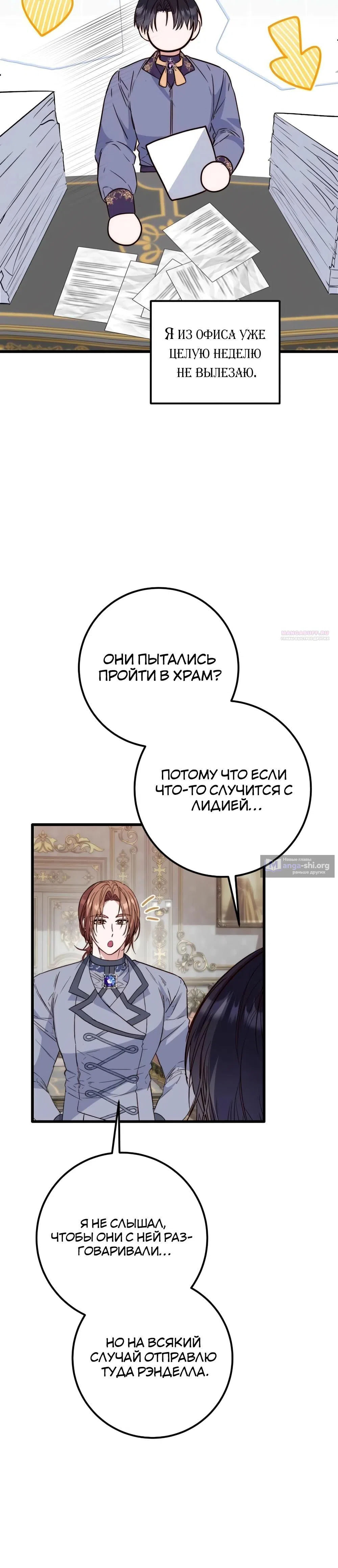 Страница 38 главы 17 манги Переродившаяся злодейка даёт обет целомудрия