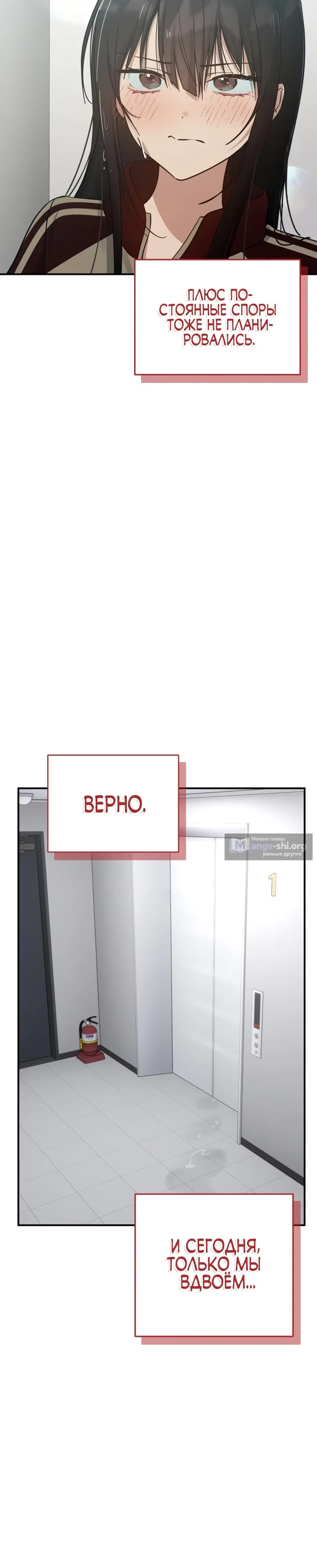 Страница 35 главы 17 манги Ми А вернулась