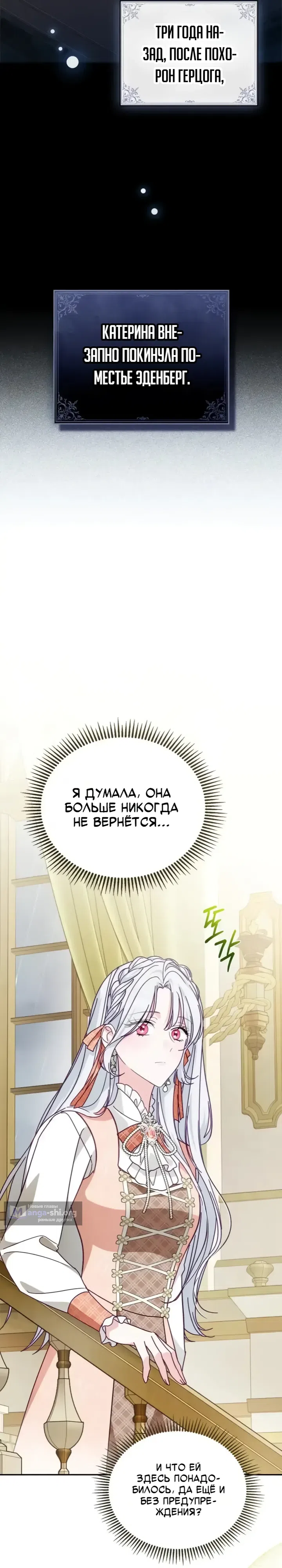 Страница 11 главы 17 манги Ищу мужа герцогини