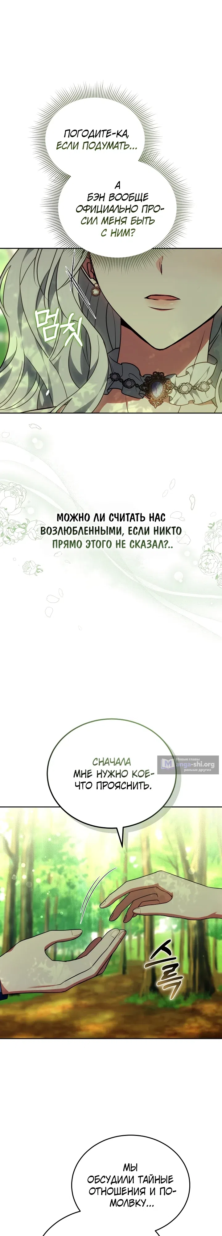 Страница 37 главы 17 манги На эмоциях я решила стать главной героиней