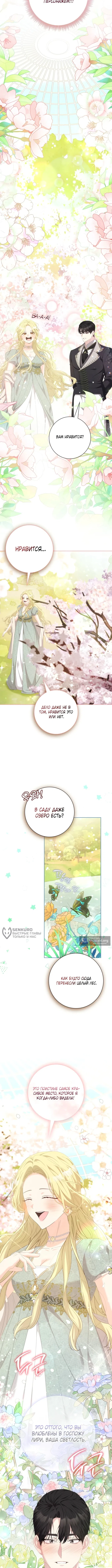 Страница 10 главы 17 манги Я попыталась извратить оригинал и в итоге соблазнила Северного Герцога