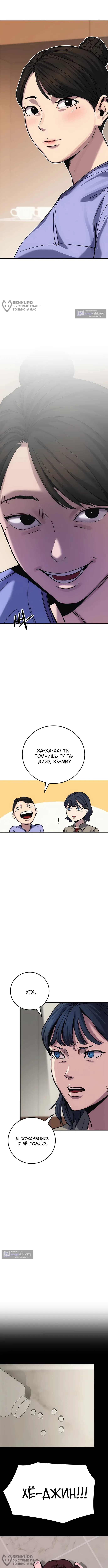 Страница 20 главы 17 манги Весь мир теперь с ценником. И ты тоже.