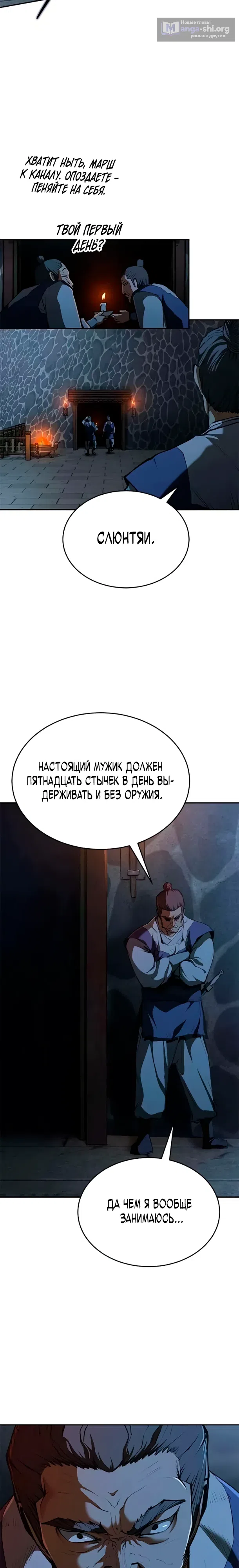 Страница 19 главы 17 манги Психопат в Муриме