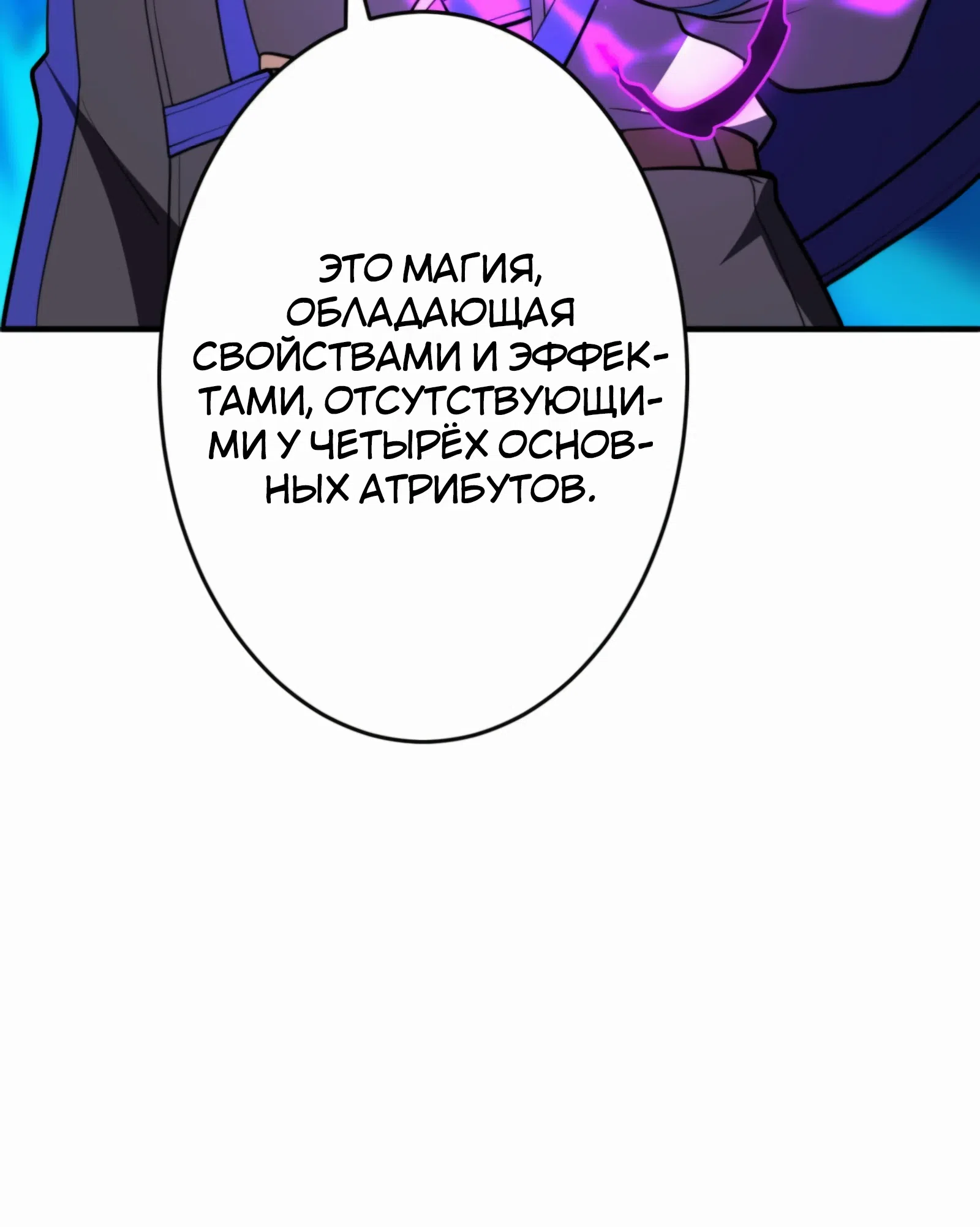 Страница 50 главы 17 манги Восхождение Узника Бездны / The Underworld Transcendent Is Unrivaled at the School