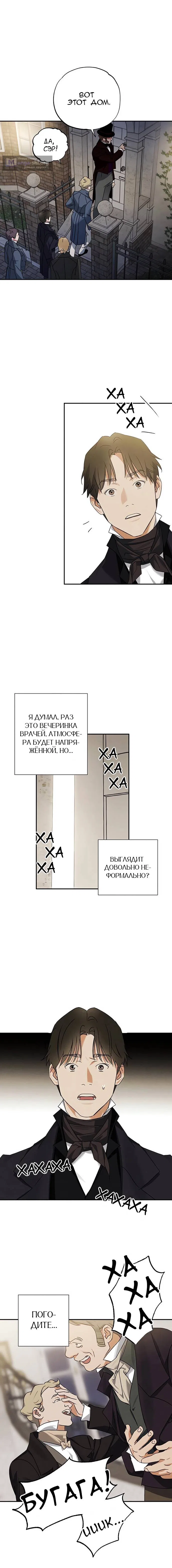 Страница 12 главы 17 манги Темноволосый британский доктор