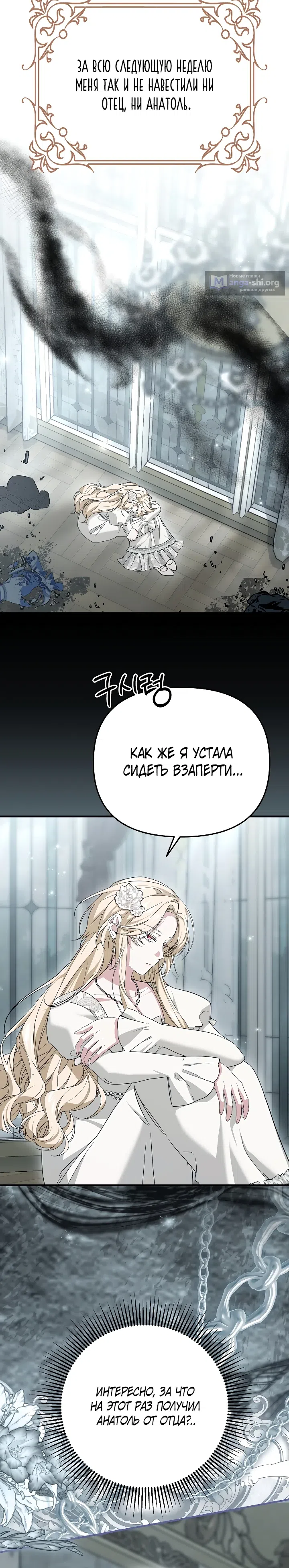 Страница 10 главы 17 манги Мне не нравятся обратные гаремы