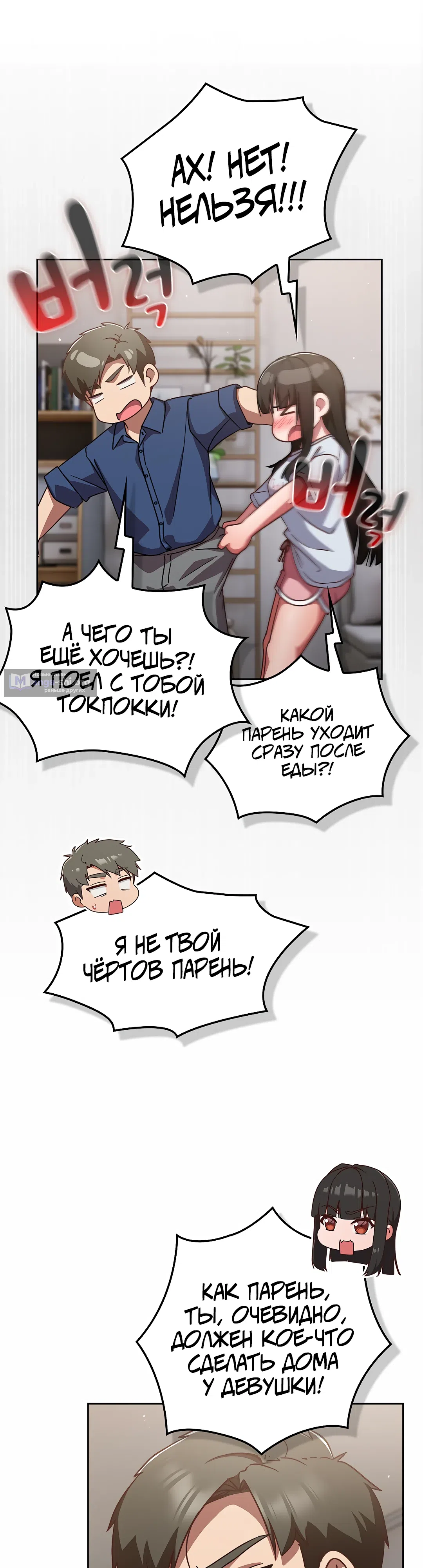 Страница 21 главы 17 манги Может, к чёрту эту работу?