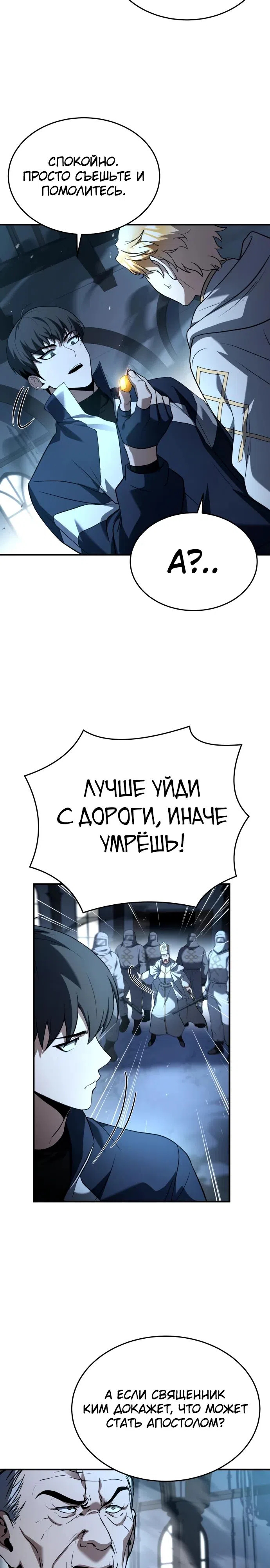 Страница 35 главы 17 манги Собиратель навыков