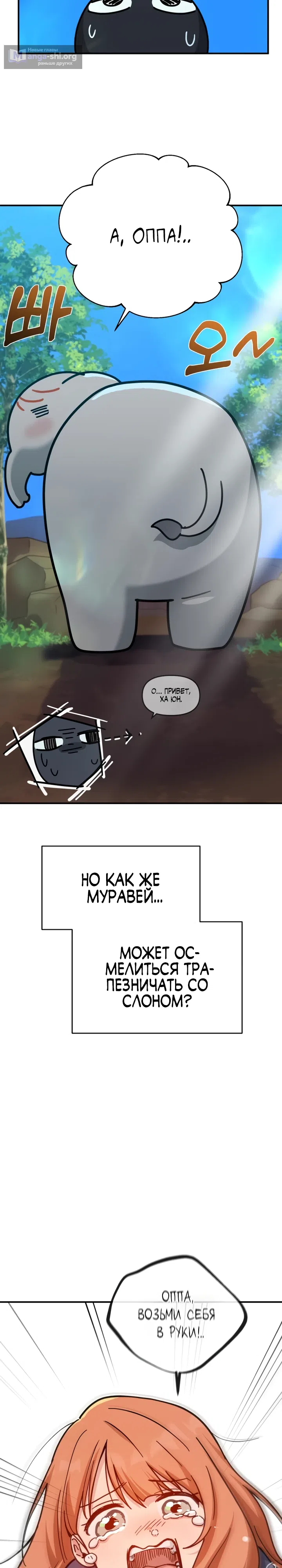 Страница 9 главы 17 манги Ми А вернулась