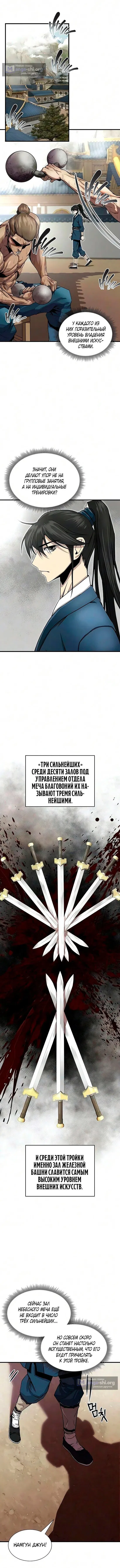 Страница 17 главы 17 манги Как Император Меча основал семью Намгун