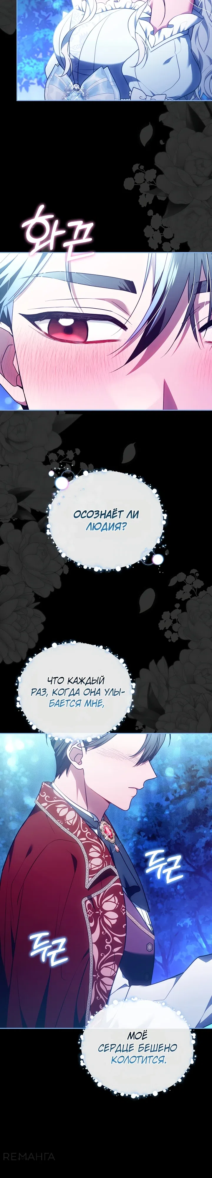 Страница 4 главы 17 манги На эмоциях я решила стать главной героиней