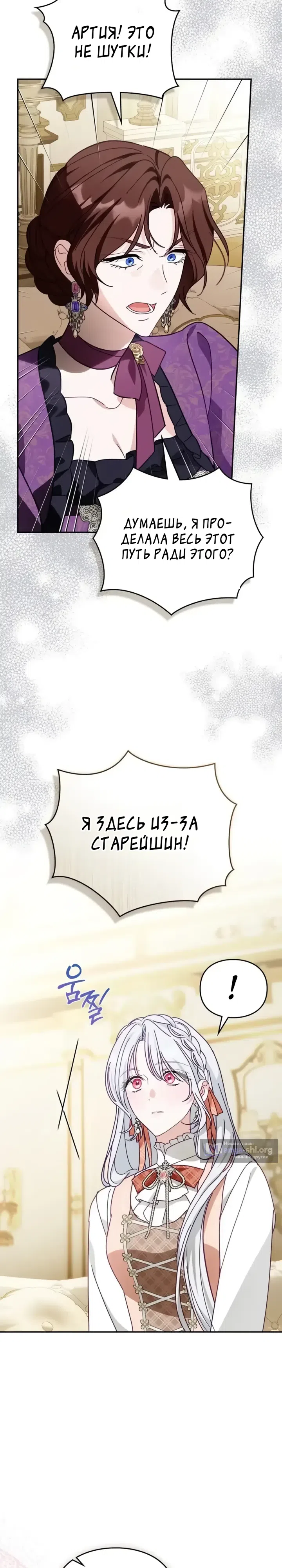 Страница 19 главы 17 манги Ищу мужа герцогини