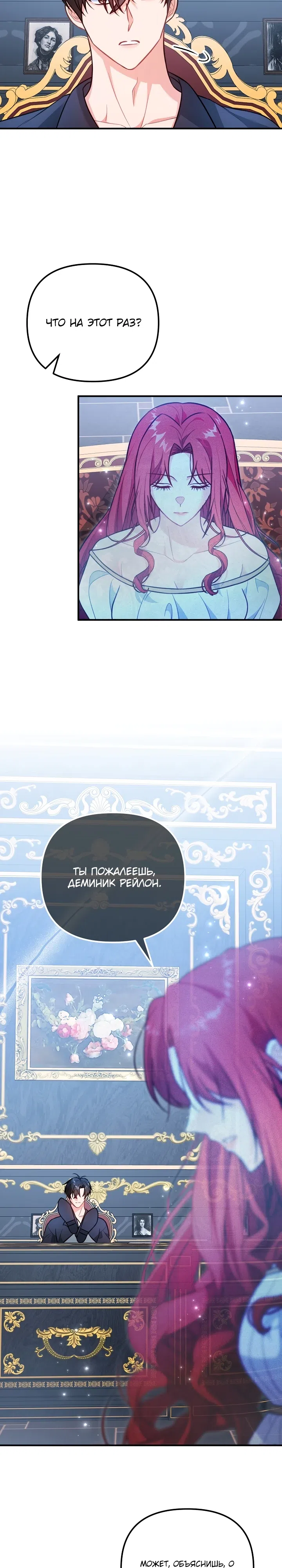 Страница 9 главы 17 манги Почему она помогает злодею