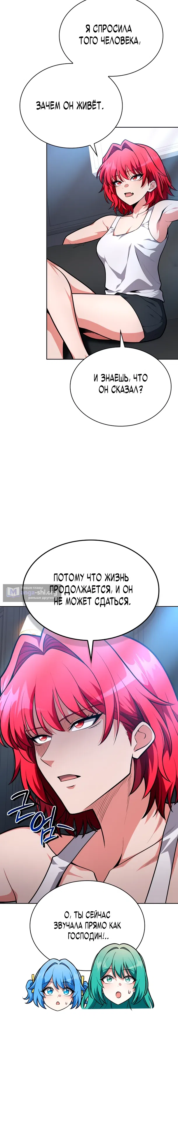 Страница 20 главы 17 манги Похищение драконов