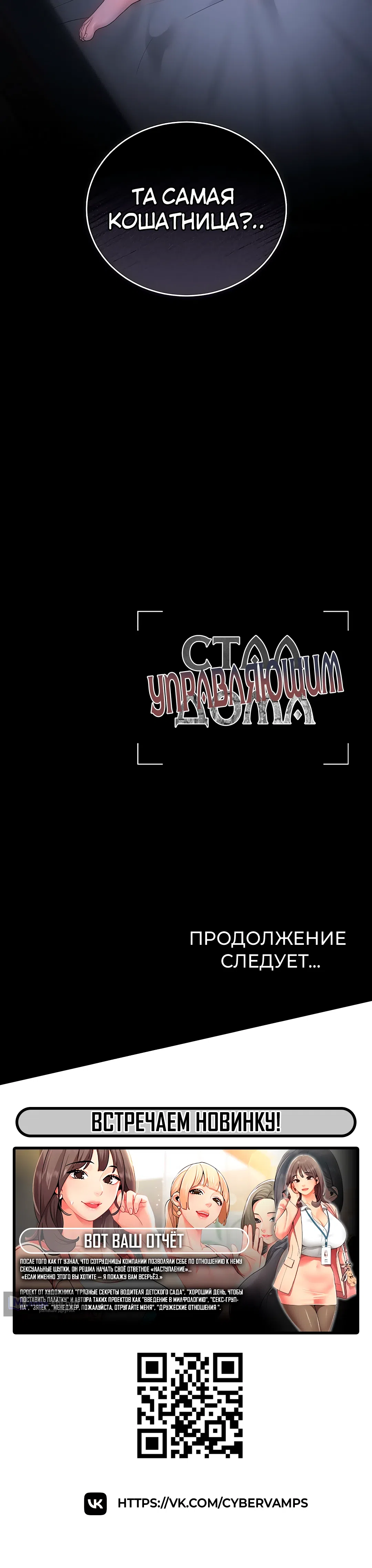 Страница 62 главы 17 манги Стал управляющим дома
