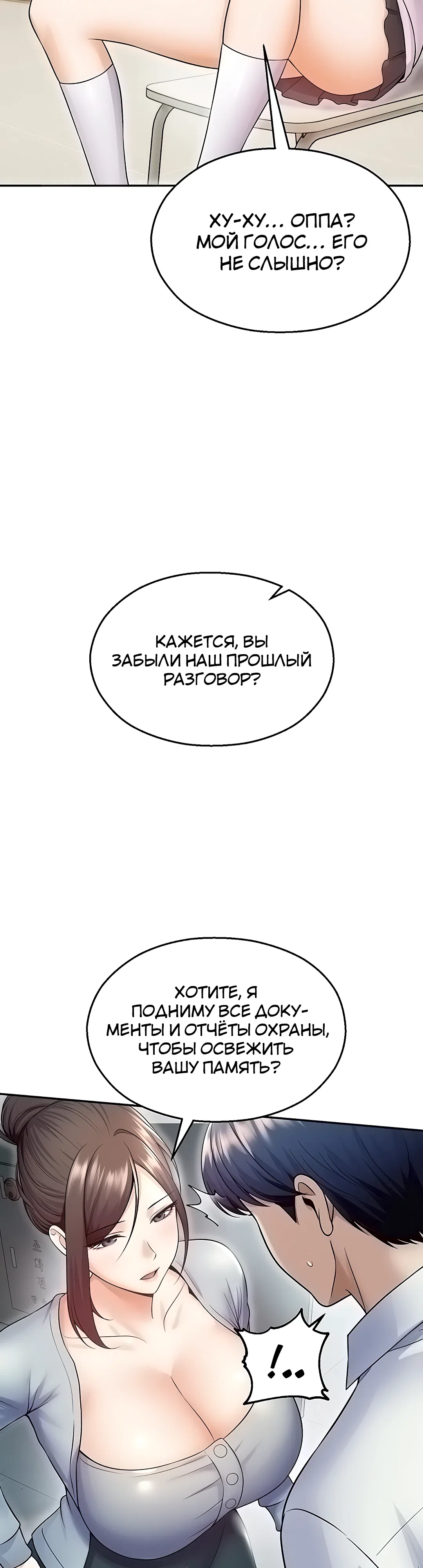 Страница 34 главы 17 манги Видеонаблюдение