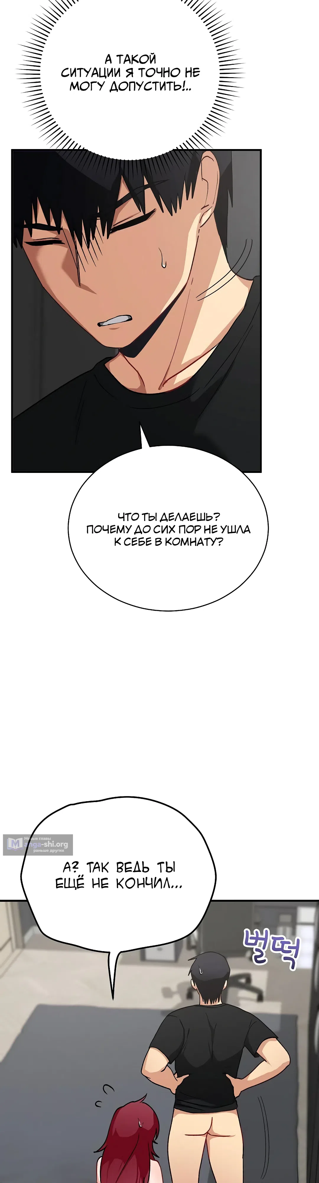 Страница 33 главы 17 манги Волшебная девушка-искусительница