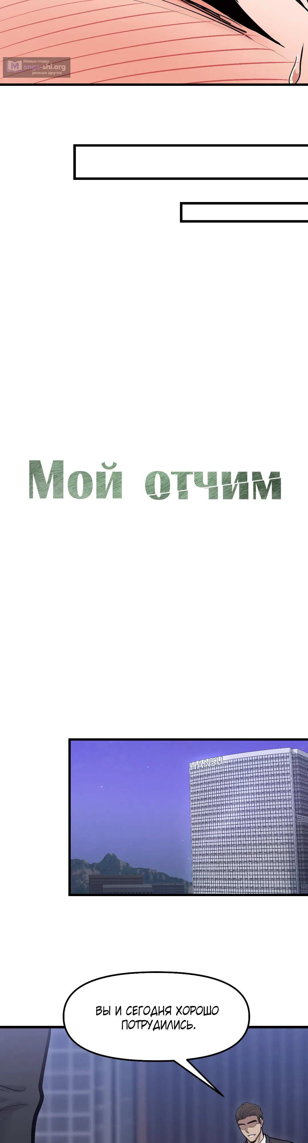 Страница 27 главы 17 манги Мой отчим