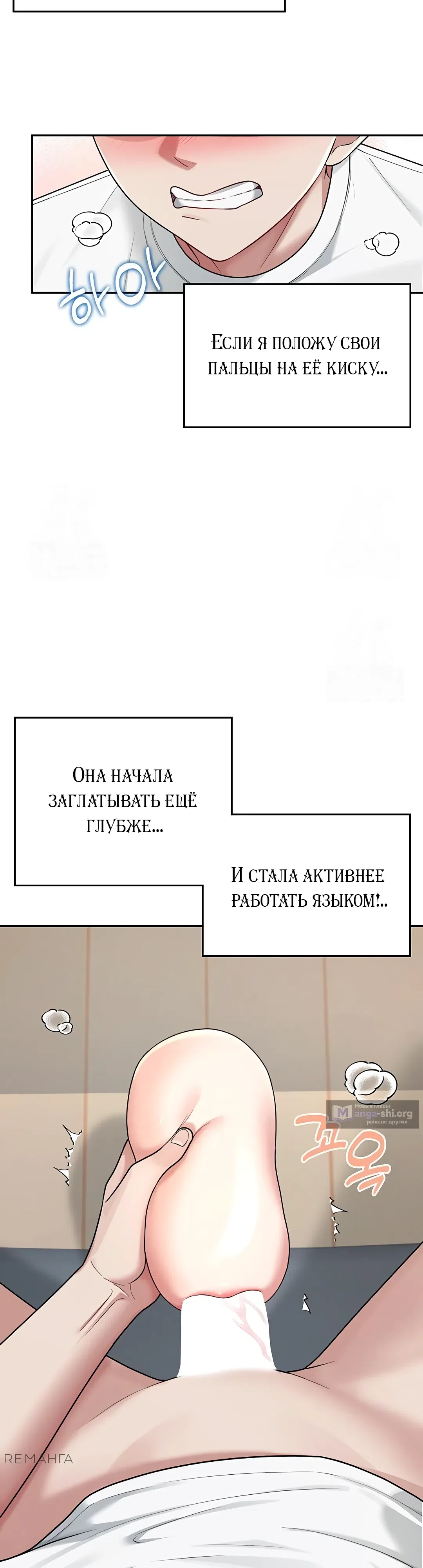 Страница 19 главы 17 манги Беспроводной мастурбатор
