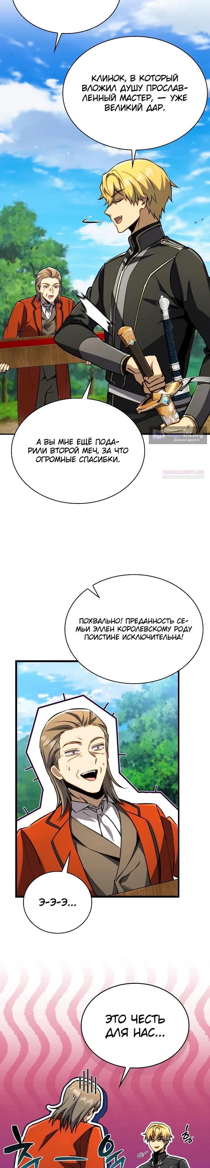 Страница 30 главы 17 манги Я стал первым принцем-отморозком