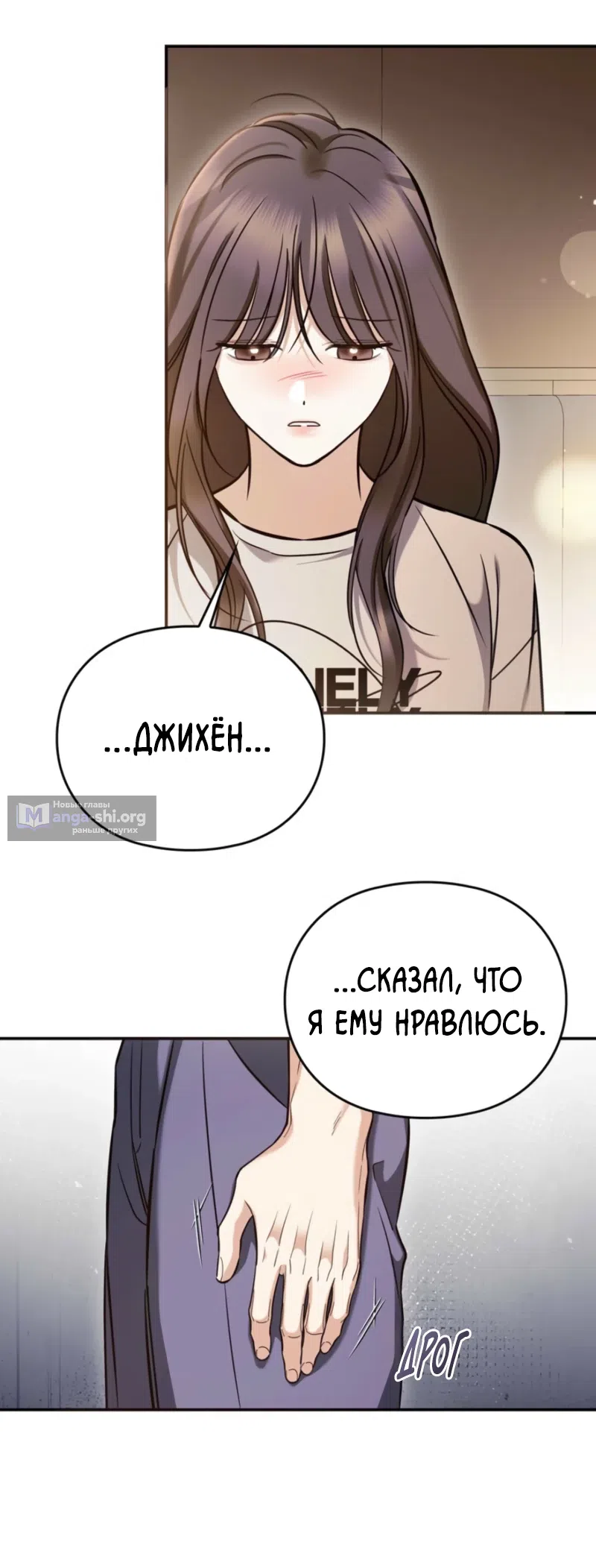 Страница 18 главы 17 манги Могу ли я сжечь автобус команды?