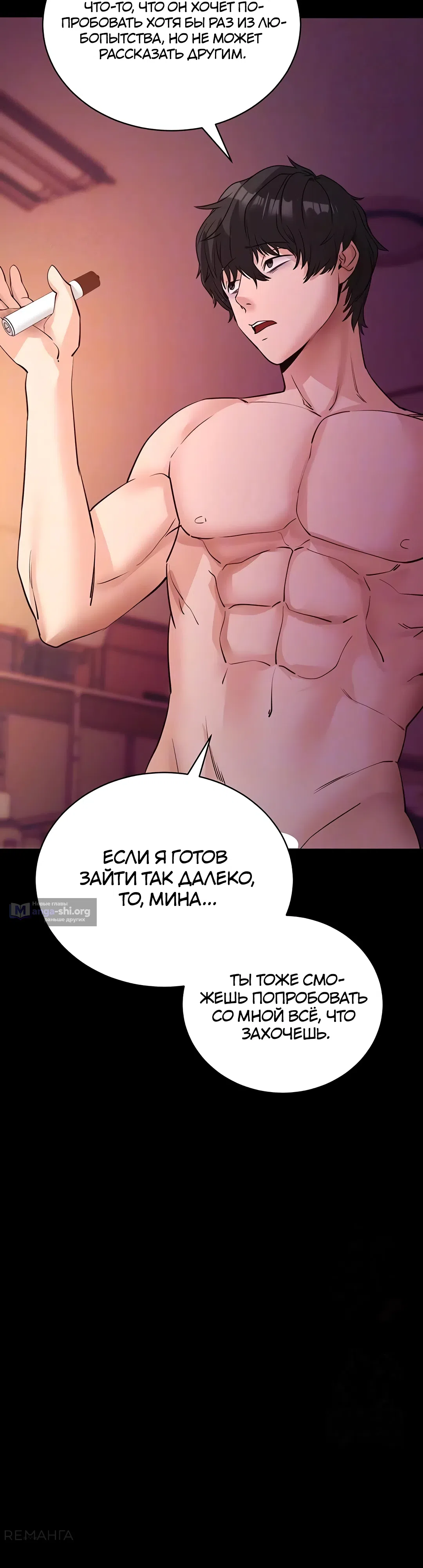 Страница 9 главы 17 манги Давай, давай, сделай это!