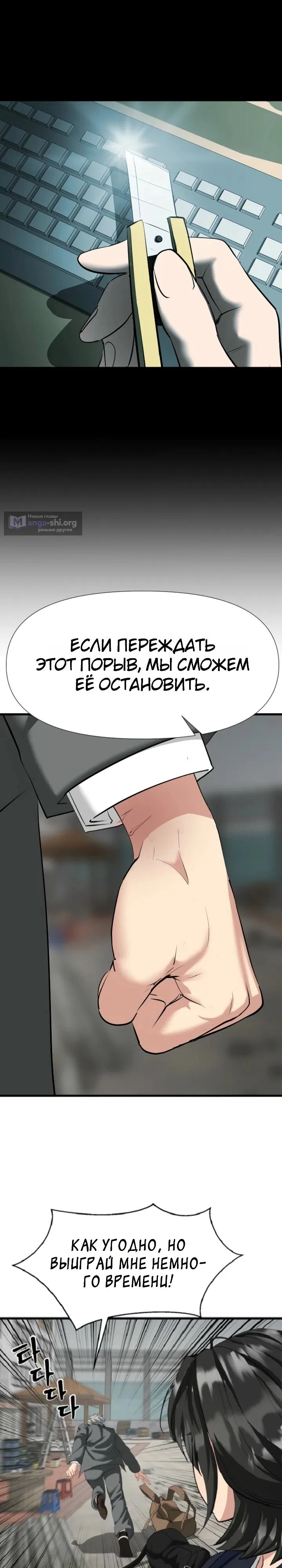 Страница 19 главы 17 манги Призрачный борец