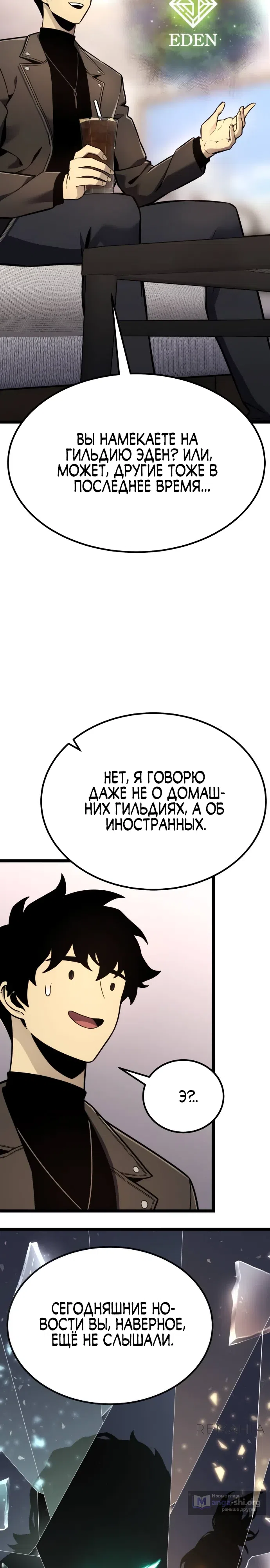Страница 38 главы 17 манги Игрок поедающий артефакты