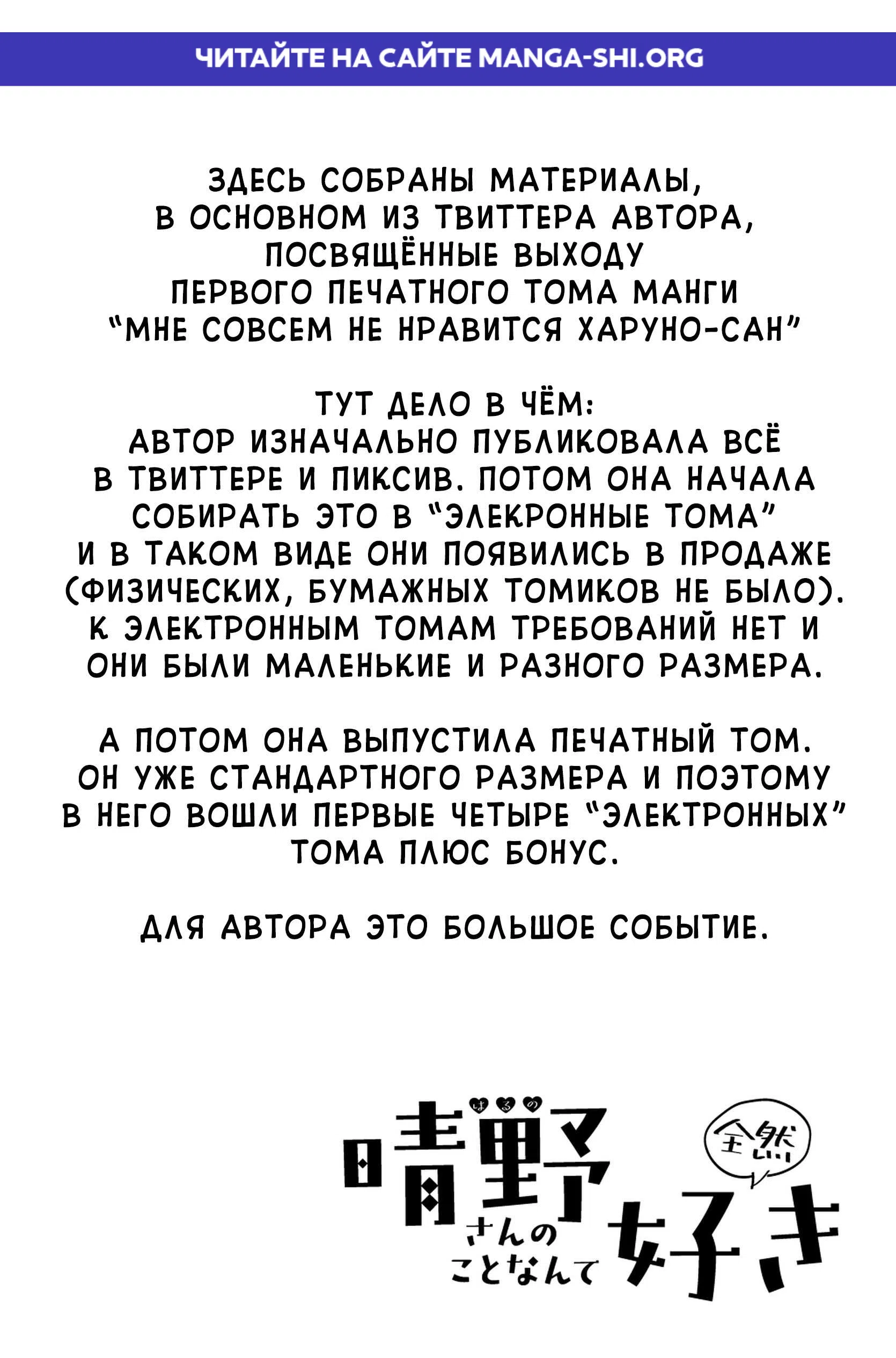 Страница 1 главы 17.6 манги Мне совсем не нравится Харуно-сан!