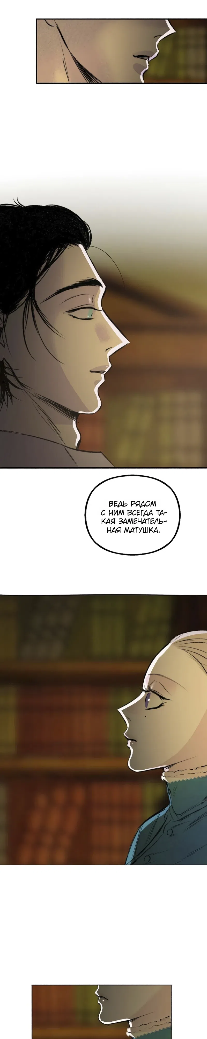 Страница 9 главы 17 манги Тайный сад / Secret Garden