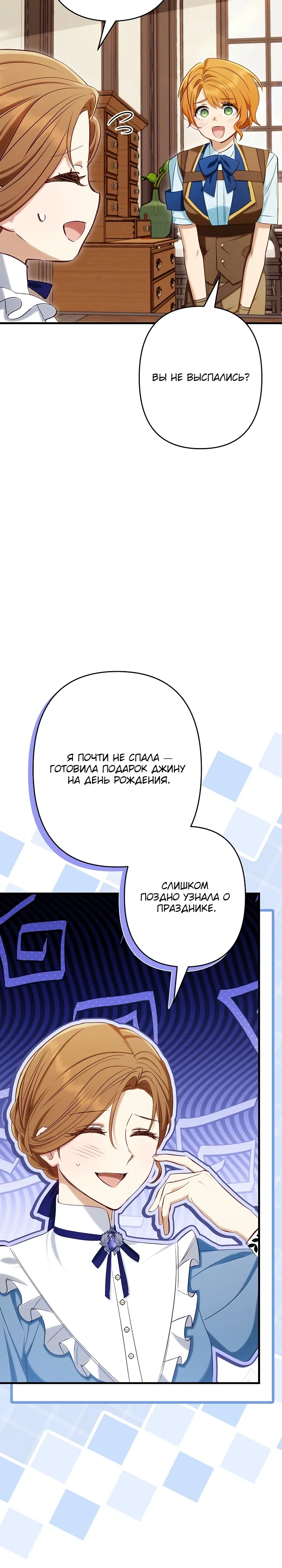 Страница 26 главы 17 манги Шарлатанка в рядах мятежников