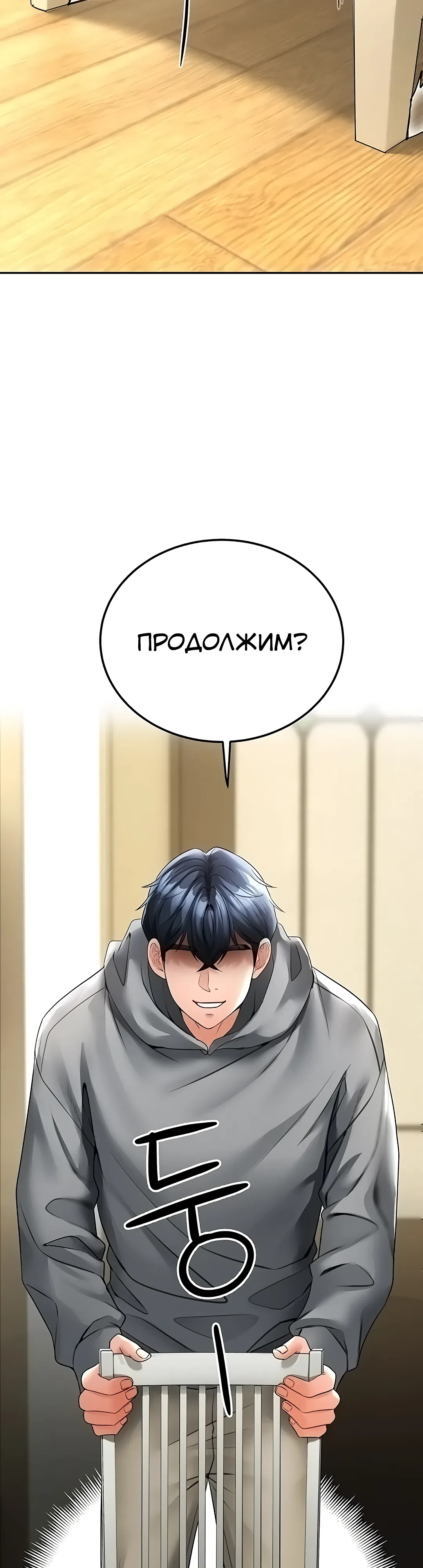 Страница 25 главы 17 манги Наследник