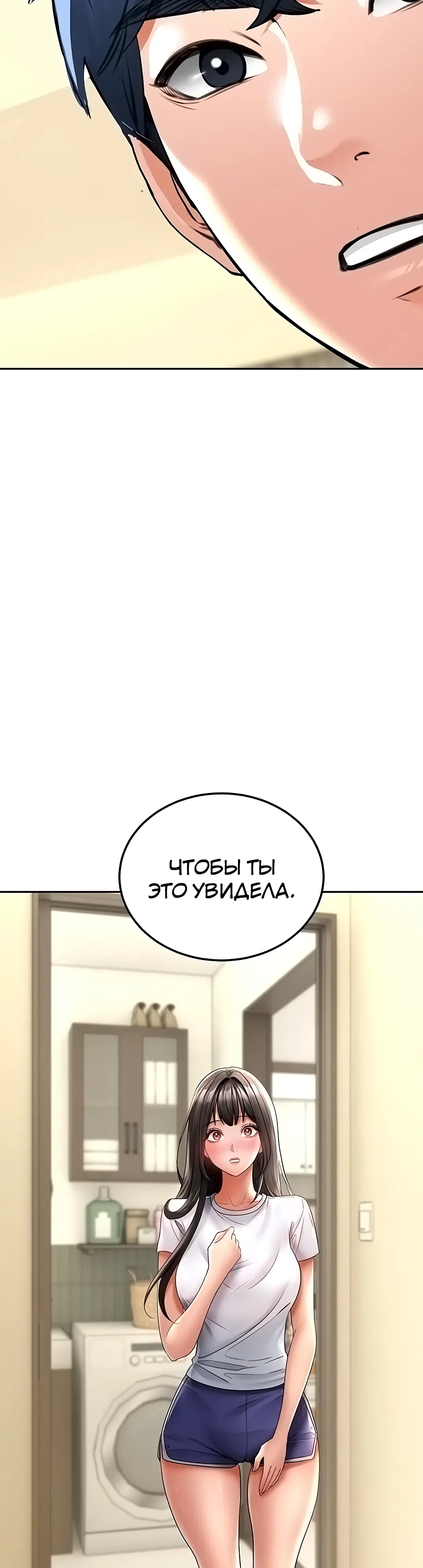 Страница 53 главы 17 манги Наследник