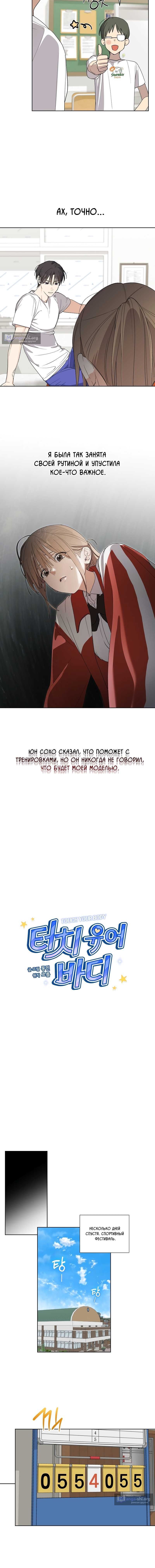Страница 4 главы 17 манги Прикоснуться к твоему телу