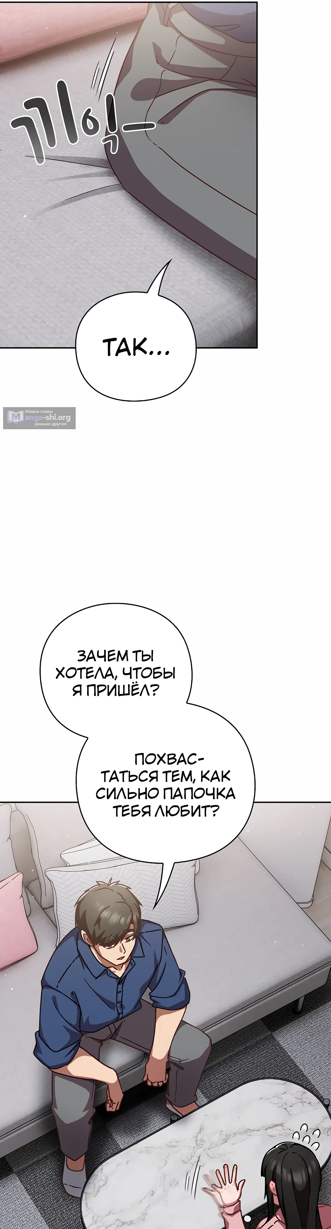 Страница 9 главы 17 манги Может, к чёрту эту работу?