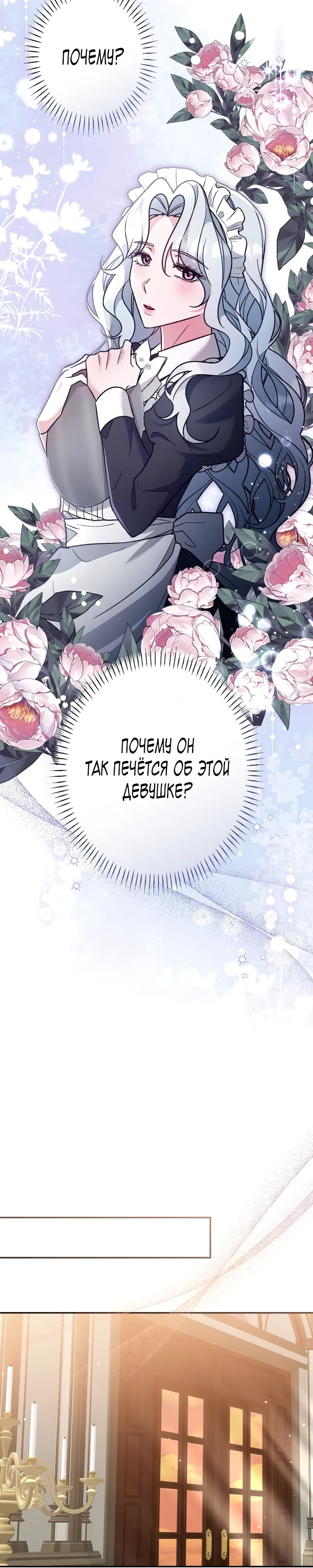 Страница 31 главы 17 манги Бывшая молодая леди попала в ловушку судьбы