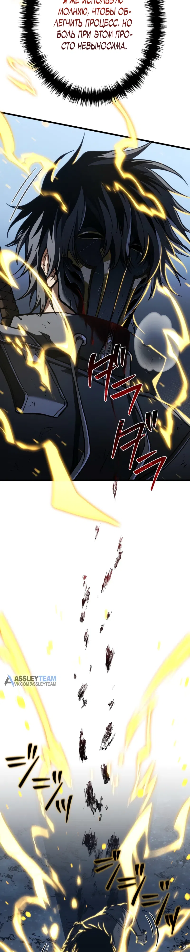Страница 29 главы 17 манги Реинкарнация стримера