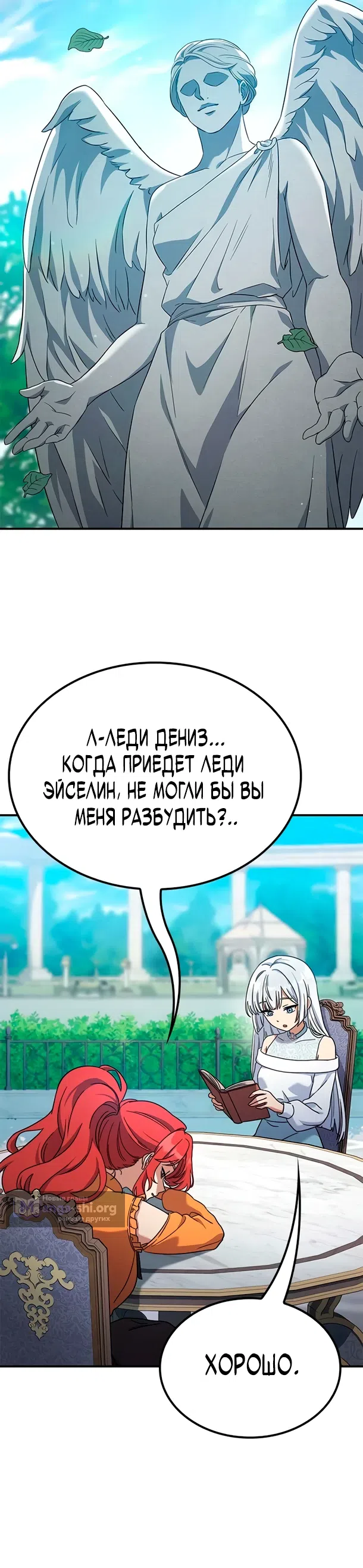 Страница 5 главы 17 манги Руководство по перевоспитанию благородной леди