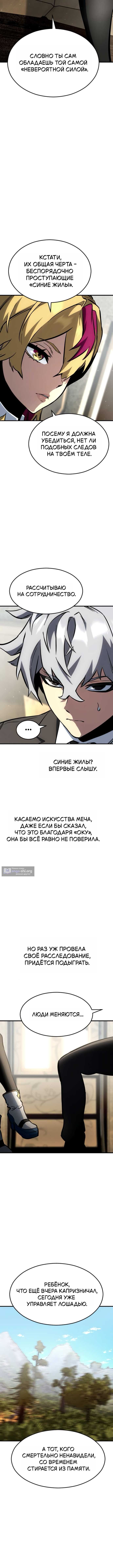Страница 12 главы 17 манги Некромант из великого рода мечников