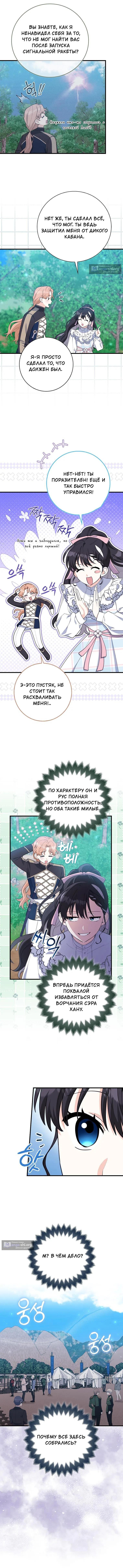 Страница 9 главы 17 манги Пингвин во власти безумной косатки