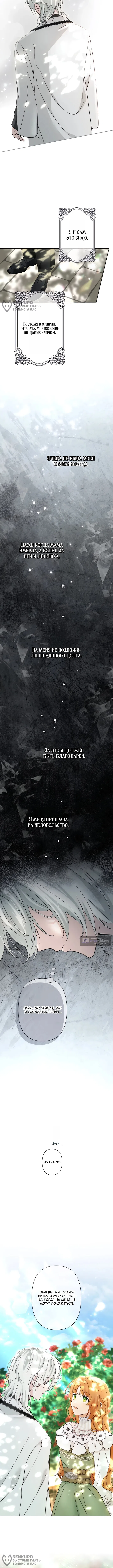 Страница 4 главы 17 манги Мы стали семьей с четырьмя братьями-герцогами