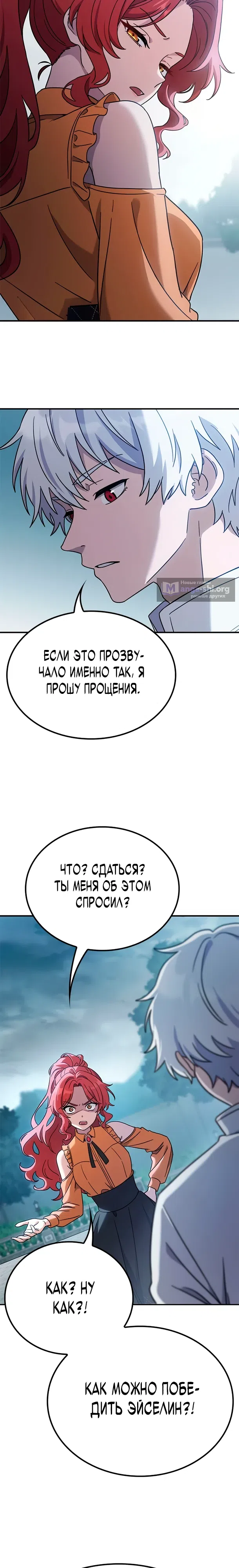 Страница 19 главы 17 манги Руководство по перевоспитанию благородной леди