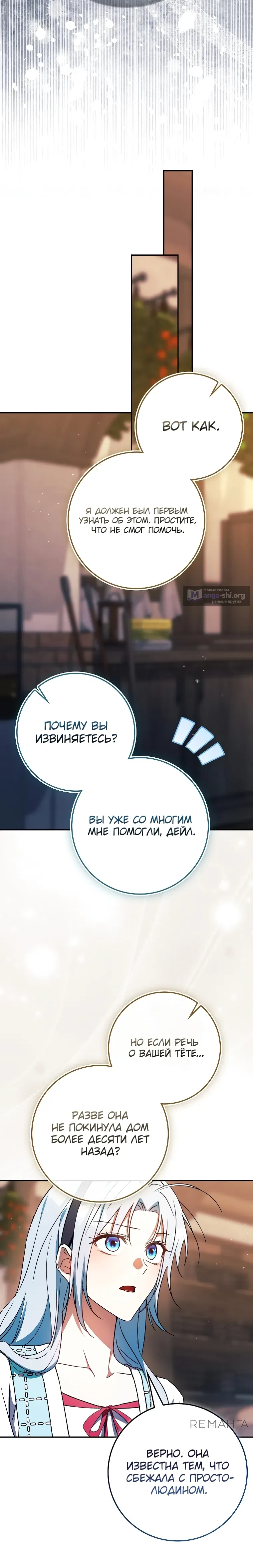 Страница 31 главы 17 манги Мой муж по контракту похож на главного героя