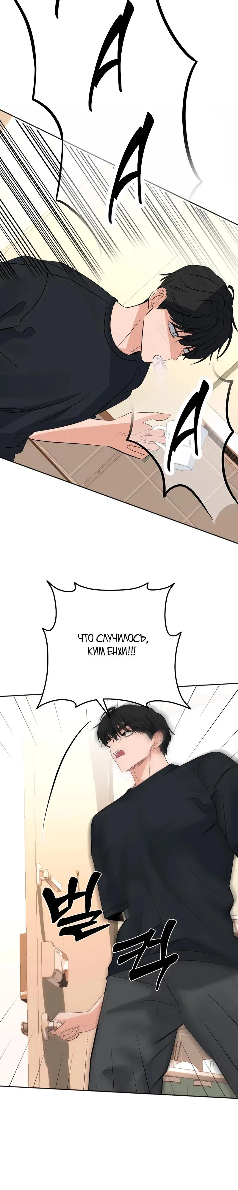 Страница 32 главы 17 манги Убойный сосед