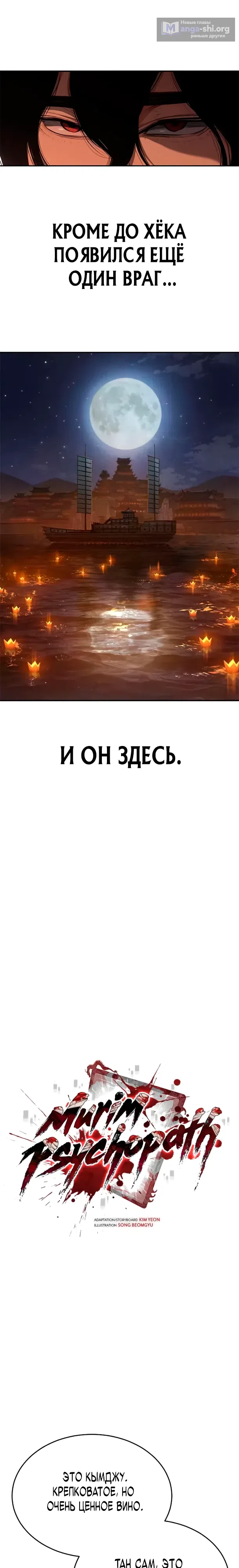 Страница 7 главы 17 манги Психопат в Муриме