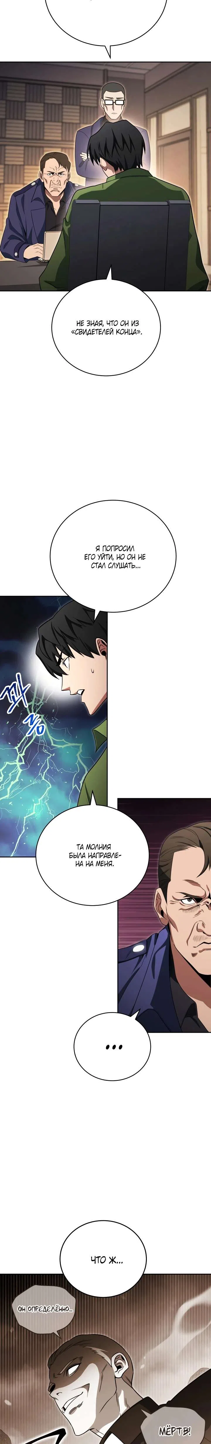Страница 18 главы 17 манги Мои люди невероятно талантливы