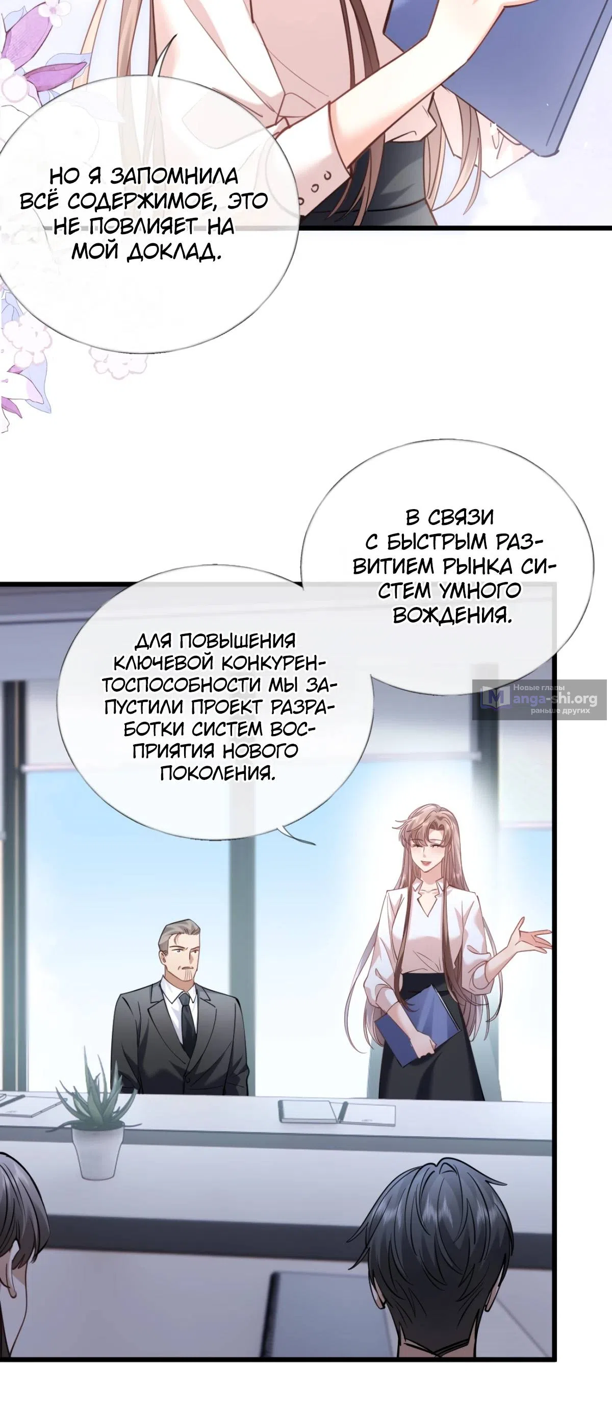 Страница 5 главы 17 манги Я отказалась отдать почку — и стала свояченицей своего бывшего