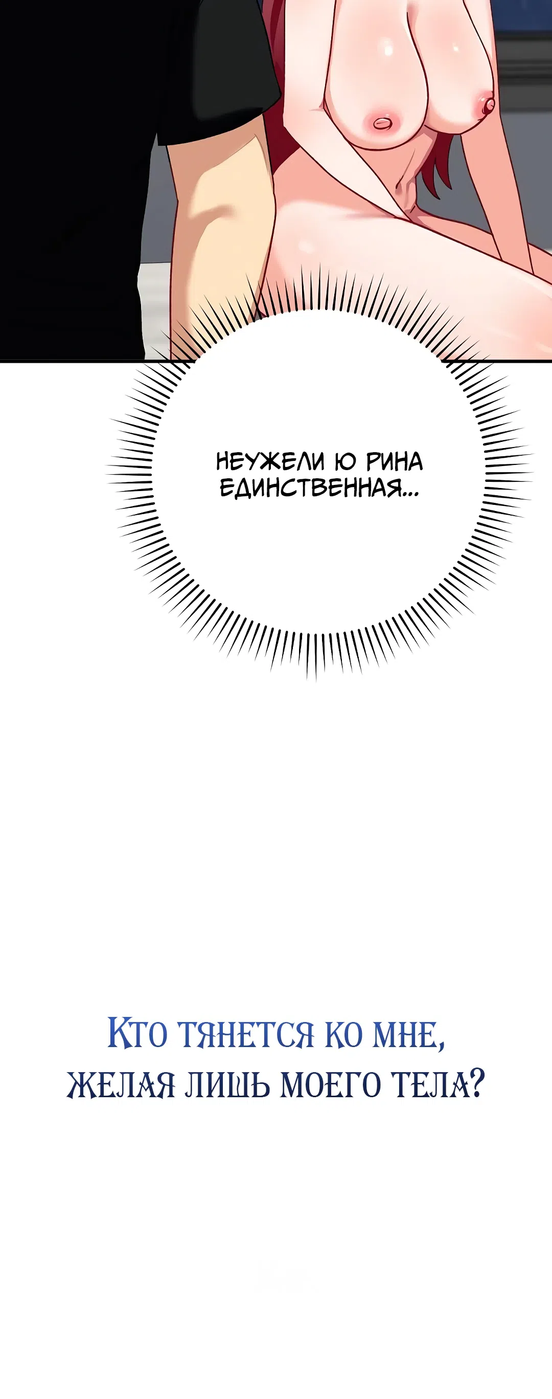 Страница 31 главы 17 манги Волшебная девушка-искусительница